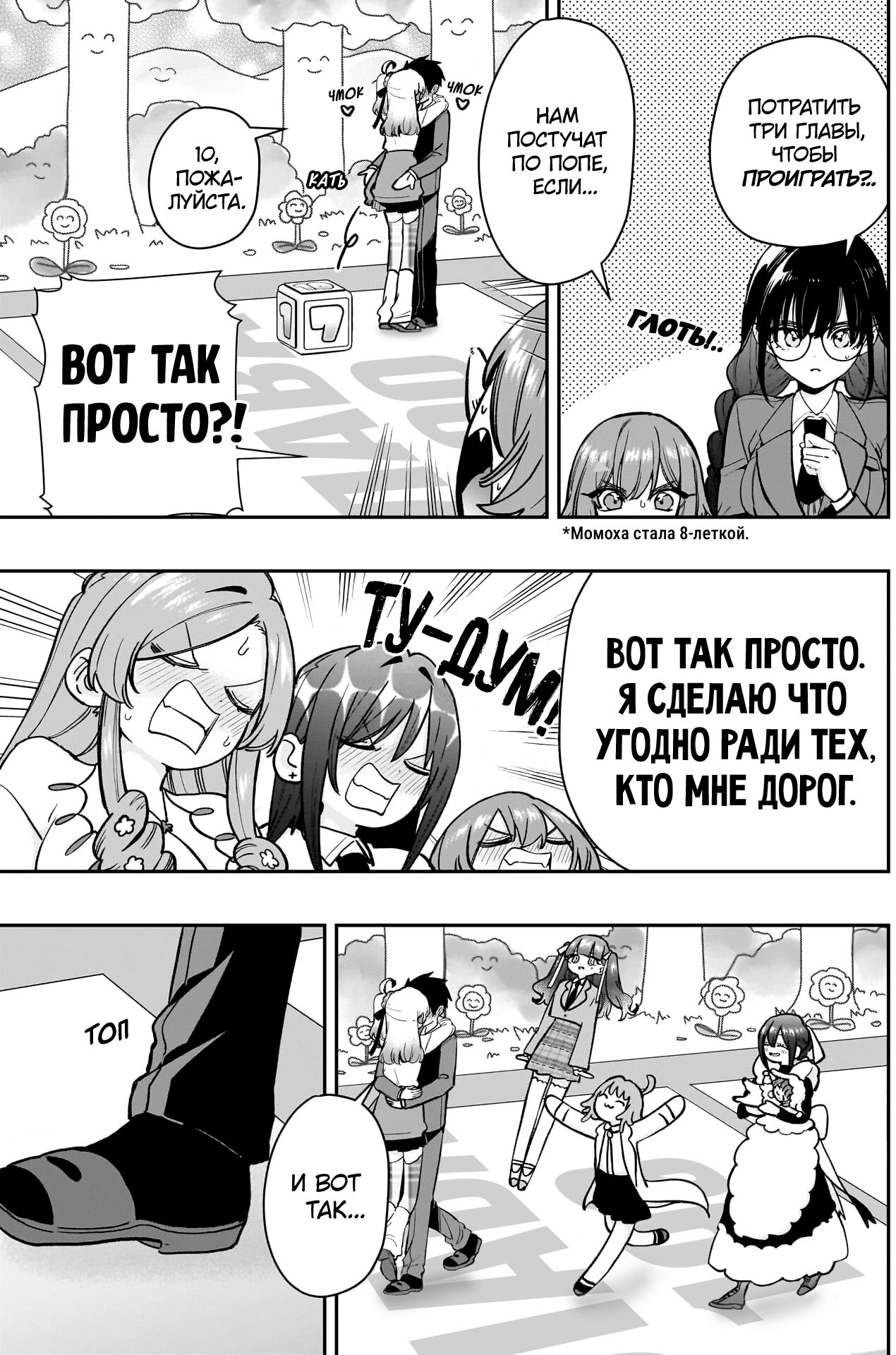 Манга 100 девушек, которые очень-очень-очень-очень-очень сильно тебя любят - Глава 202 Страница 12
