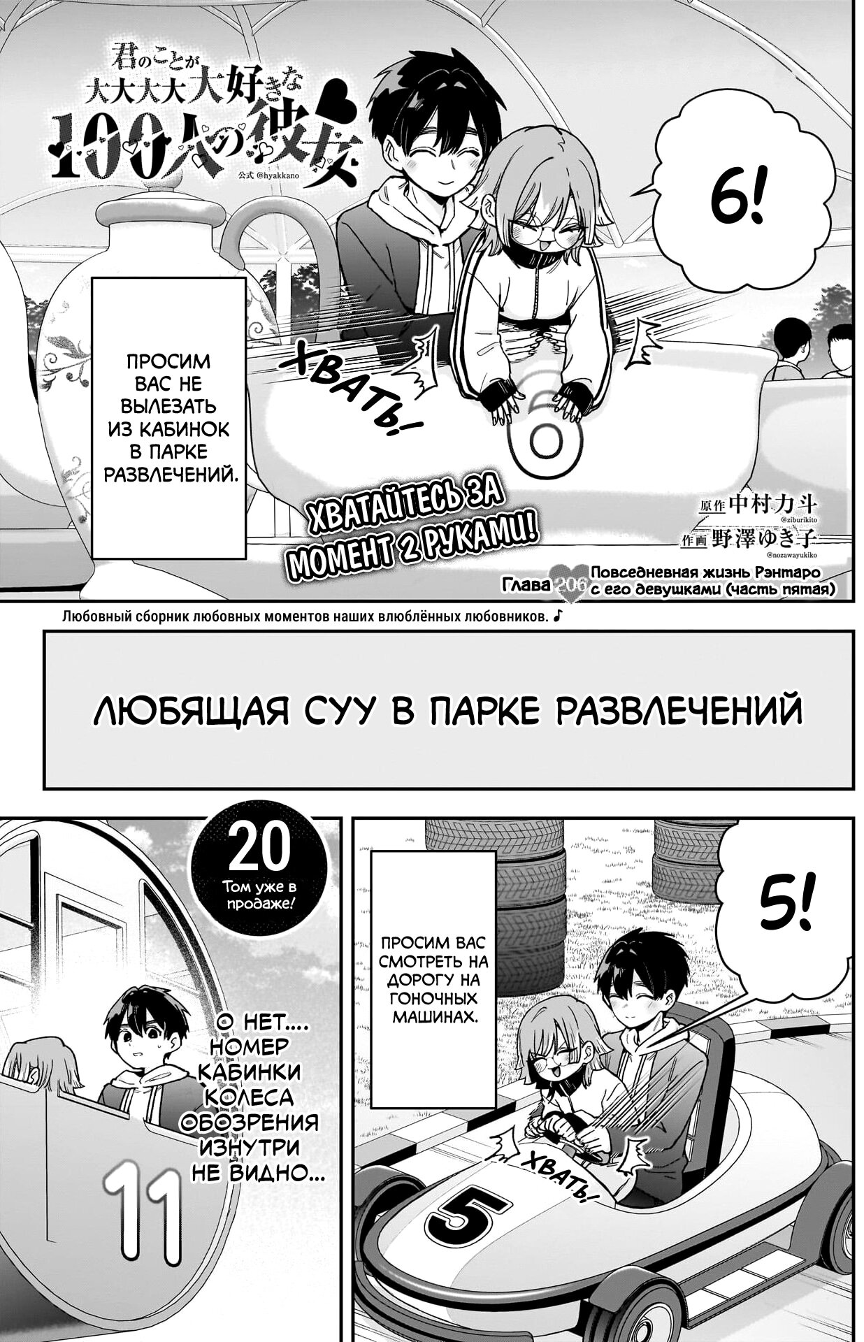 Манга 100 девушек, которые очень-очень-очень-очень-очень сильно тебя любят - Глава 206 Страница 1