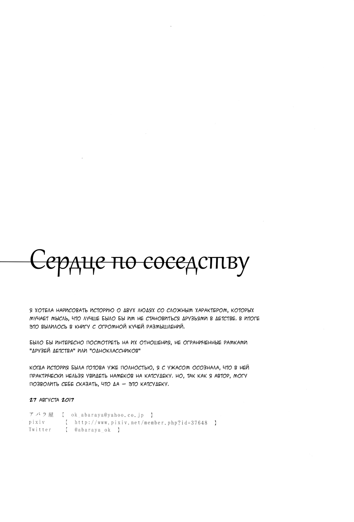Манга Сердце по соседству - Глава 1 Страница 69