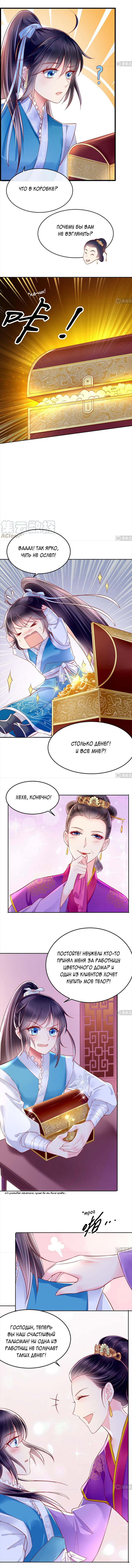 Манга Глупая, ядовитая наложница не очень хороша - Глава 9 Страница 2