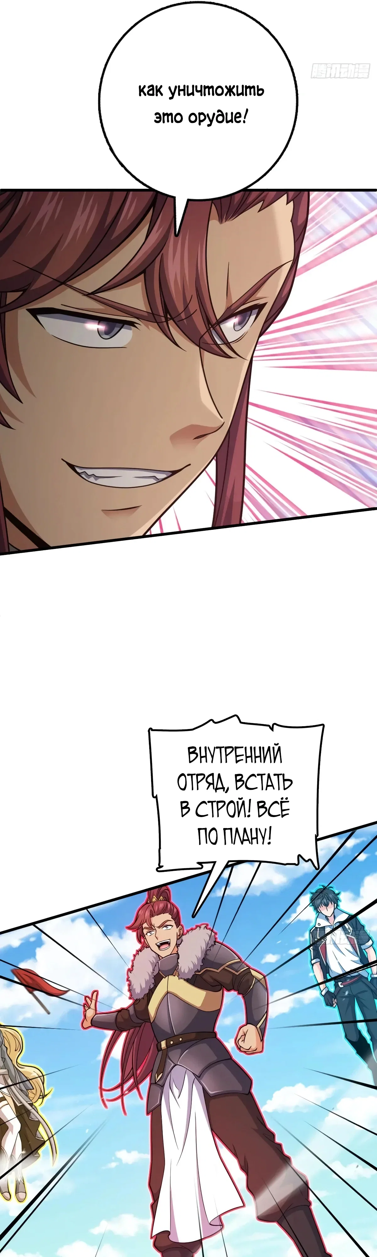 Манга Пощади меня, Великий господин! - Глава 789 Страница 15