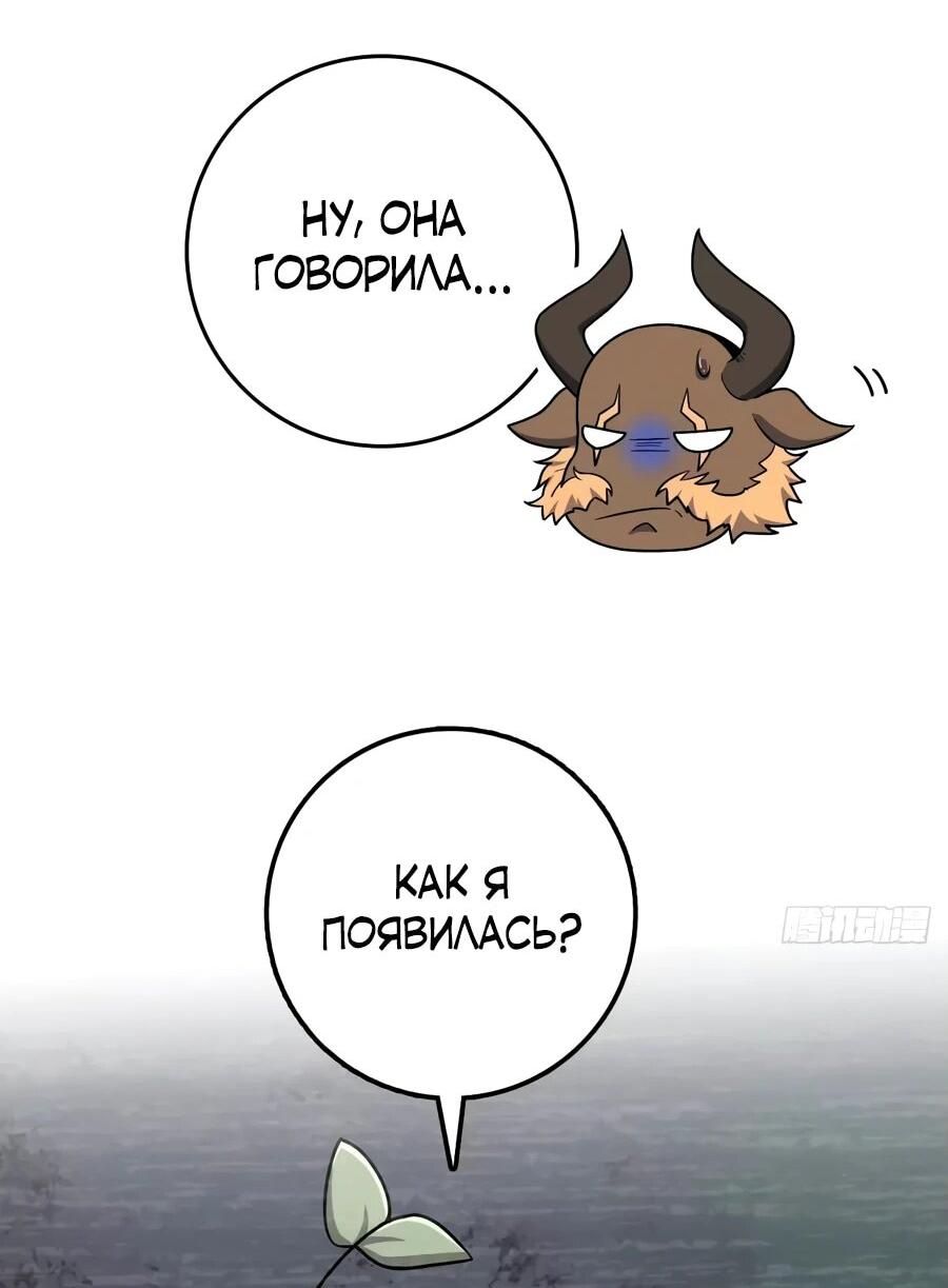 Манга Пощади меня, Великий господин! - Глава 740 Страница 13