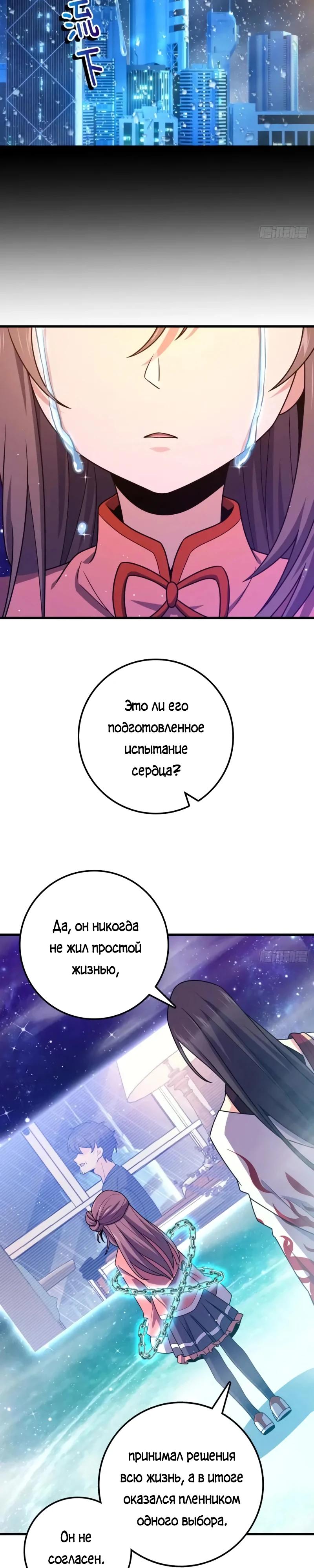 Манга Пощади меня, Великий господин! - Глава 756 Страница 20