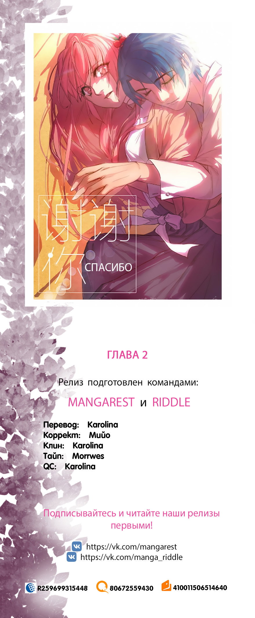 Манга Спасибо - Глава 2 Страница 1
