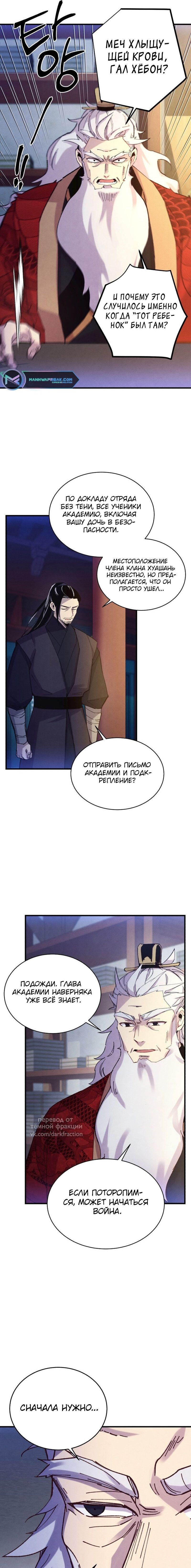 Манга Град молний - Глава 42 Страница 21