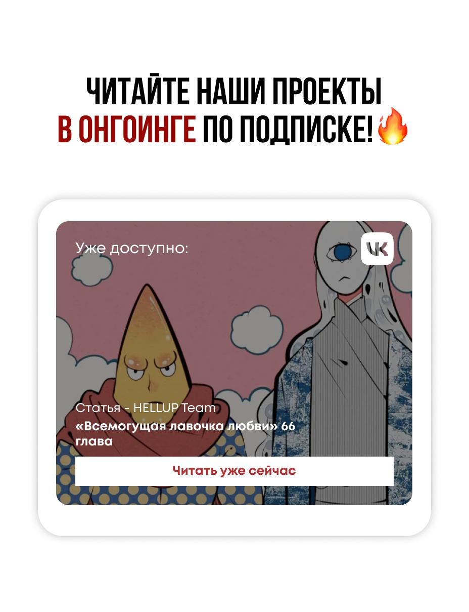 Манга Всемогущая лавочка любви - Глава 53 Страница 28