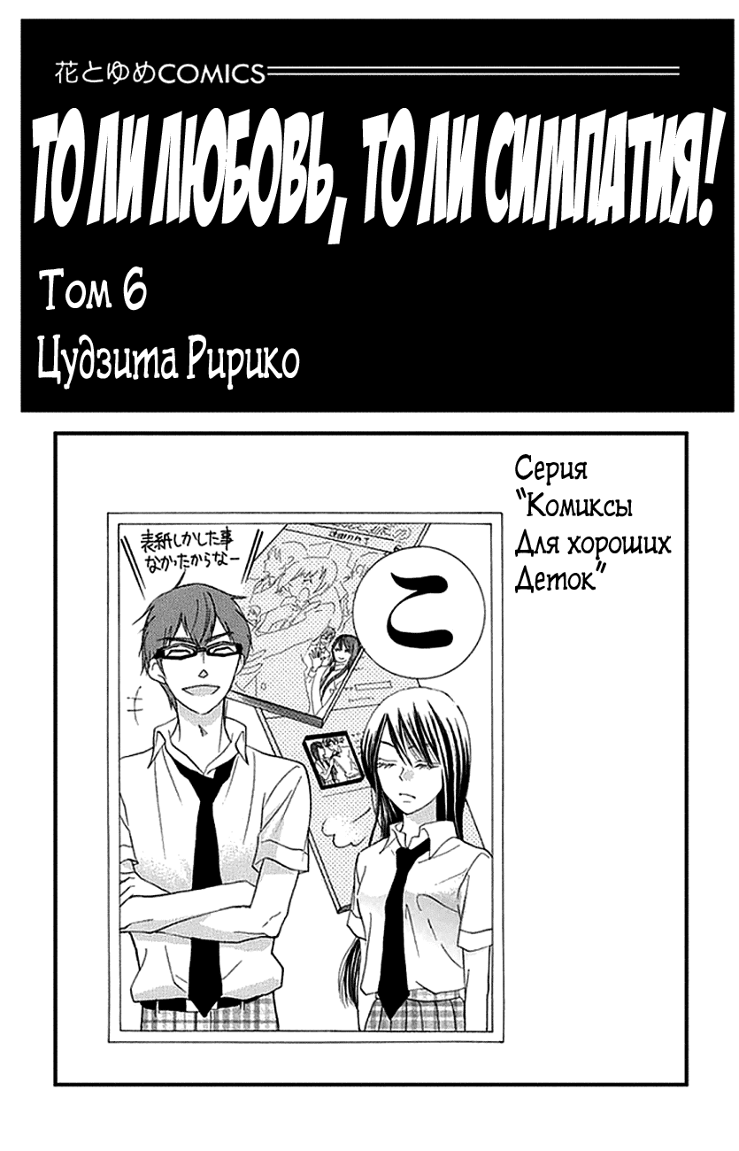 Манга То ли любовь, то ли симпатия - Глава 19 Страница 2