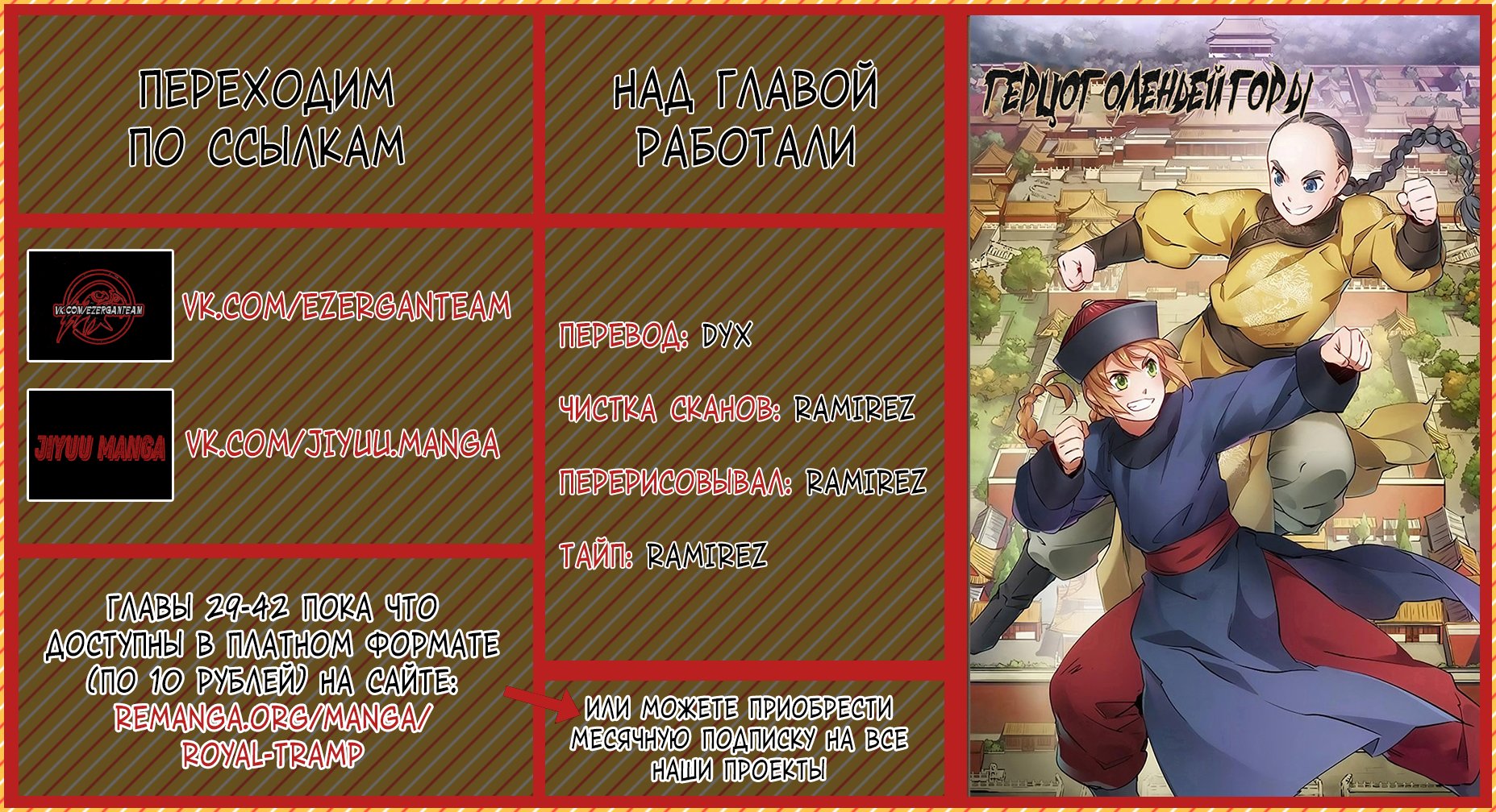 Манга Герцог горы Олень - Глава 26 Страница 7