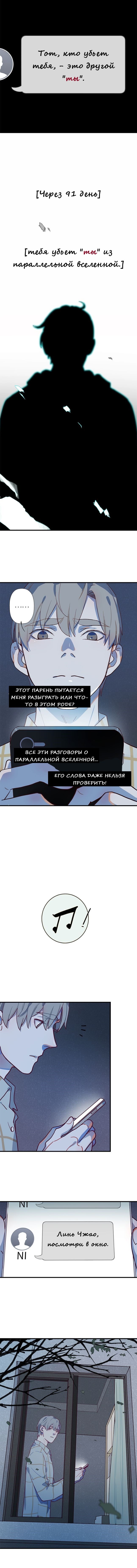 Манга Планета идёт своим путём - Глава 3 Страница 5