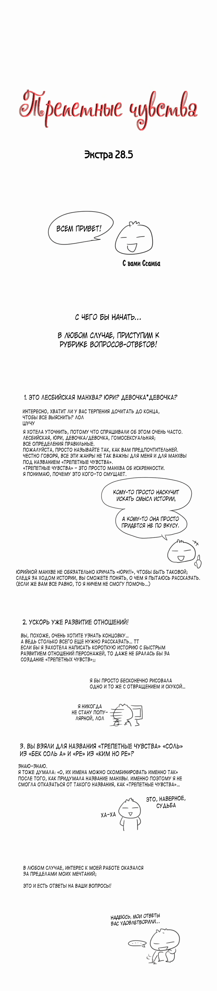 Манга Трепетные чувства - Глава 150 Страница 2