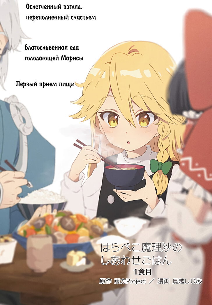Манга Благословенная еда голодающей Марисы - Глава 1 Страница 2