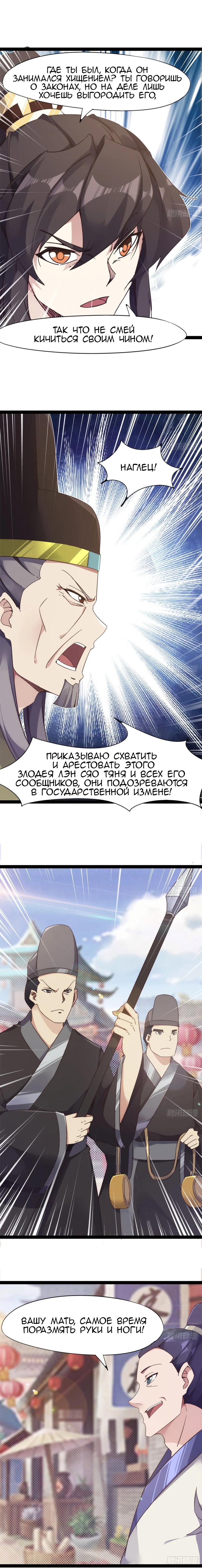 Манга Путь Меча - Глава 69 Страница 3