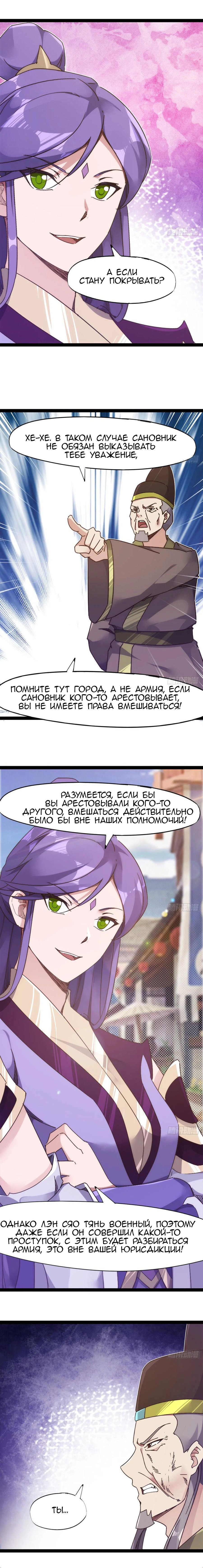Манга Путь Меча - Глава 69 Страница 12