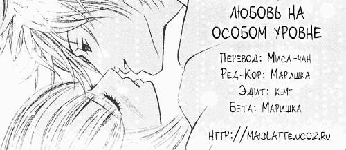 Манга Любовь на особом уровне - Глава 1 Страница 1