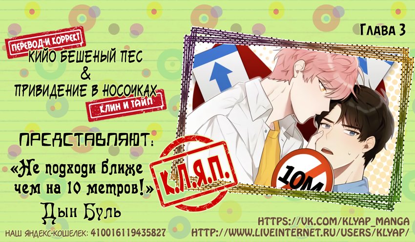 Манга Не подходи ближе, чем на 10 метров! - Глава 3 Страница 2