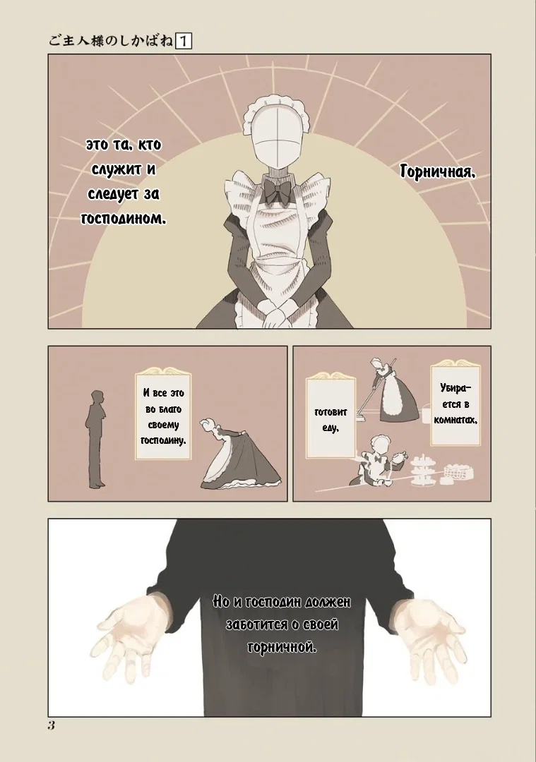 Манга Хозяин Сикабанэ - Глава 1 Страница 4