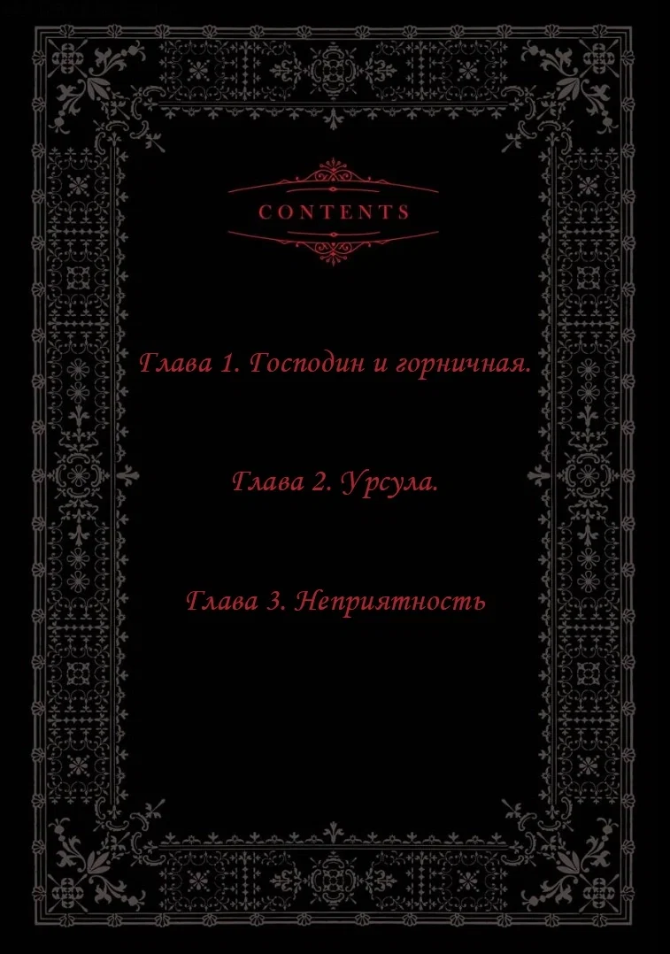 Манга Хозяин Сикабанэ - Глава 1 Страница 3