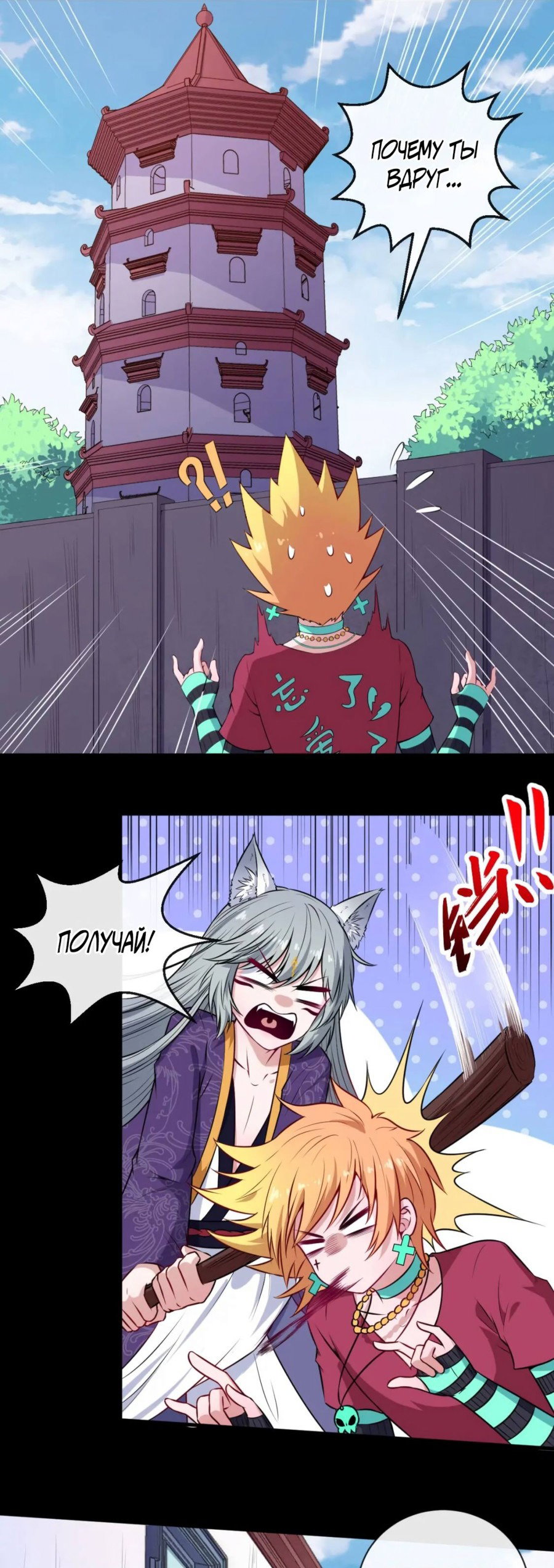 Манга Дорогой папочка – дьявол - Глава 96 Страница 2
