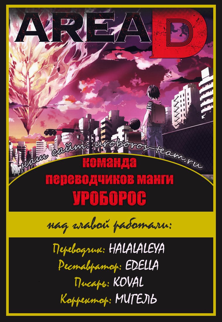Манга Зона D - Глава 2 Страница 25