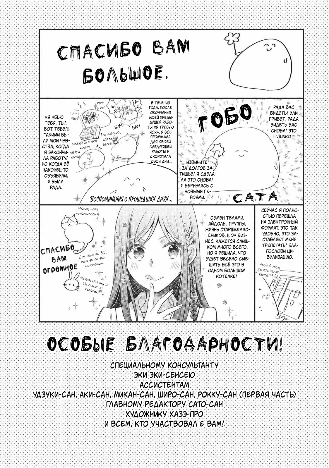 Манга Айдол-отаку - Глава 3.5 Страница 5
