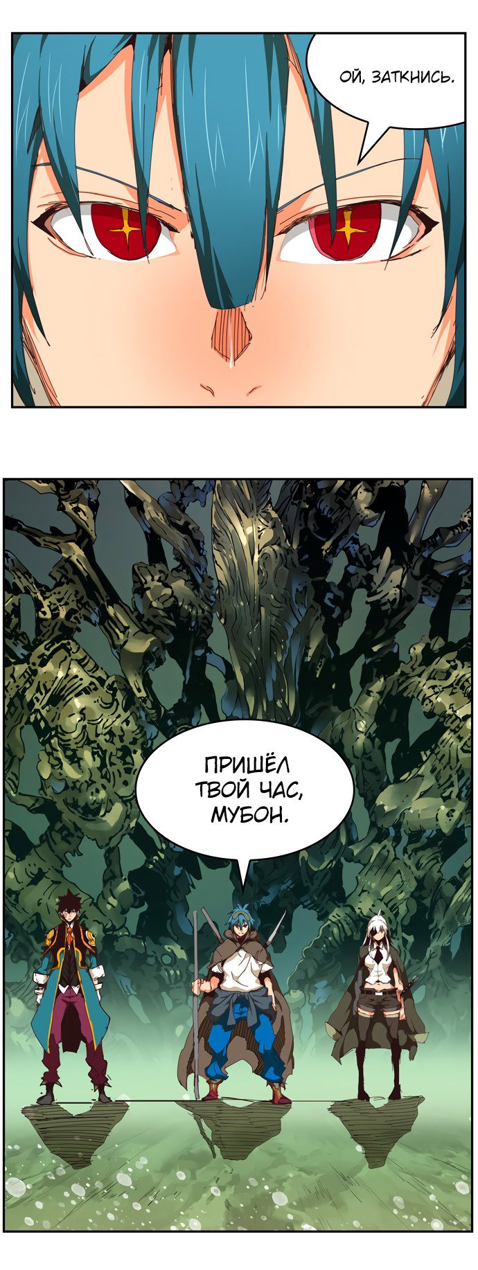 Манга Царь горы - Глава 527 Страница 10