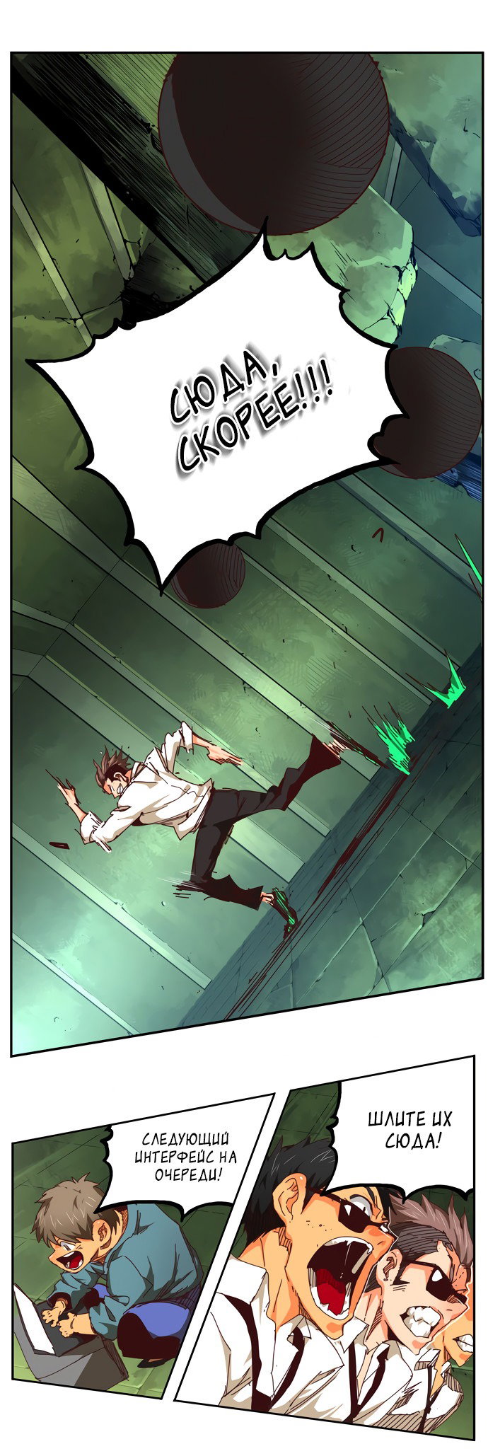 Манга Царь горы - Глава 541 Страница 31