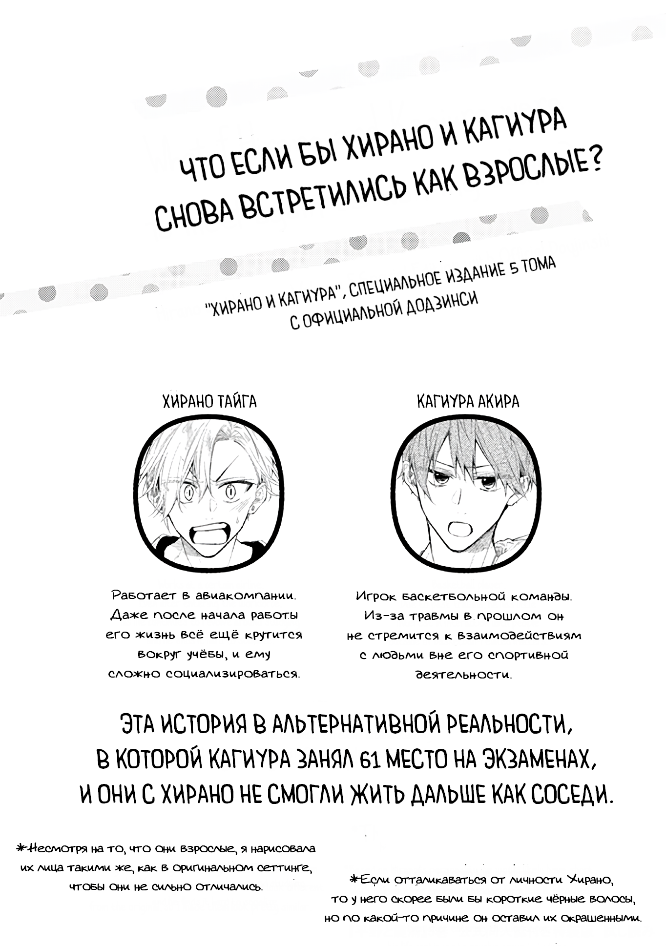 Манга Хирано и Кагиура - Глава 30.1 Страница 2