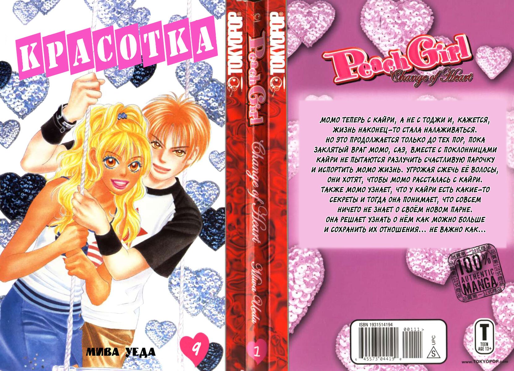 Манга Красотка - Глава 33 Страница 1