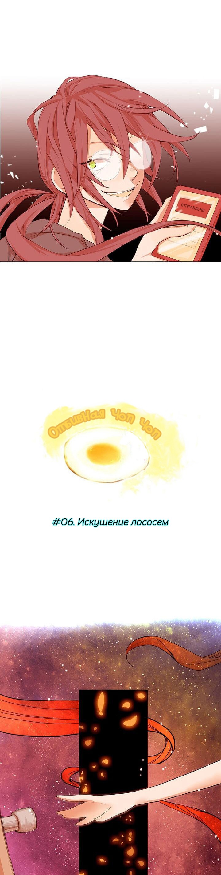 Манга Отбивная Чоп Чоп - Глава 5 Страница 2