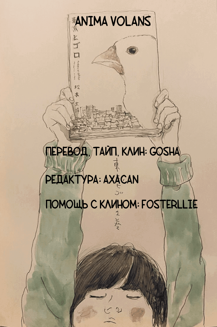 Манга Токио вчера - Глава 17 Страница 32