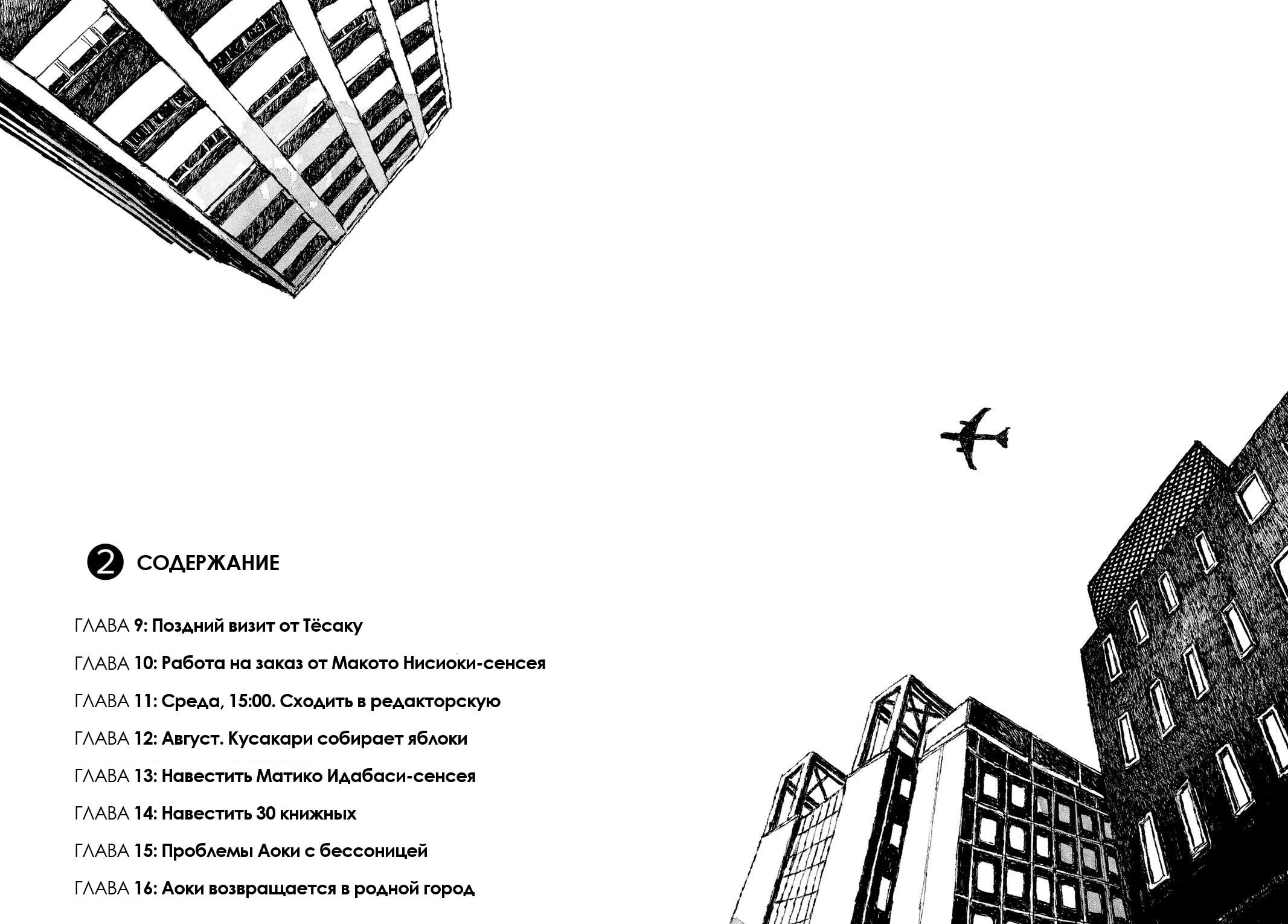 Манга Токио вчера - Глава 9 Страница 3