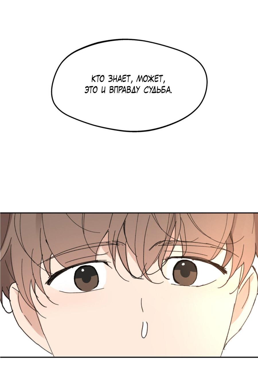 Манга Воспитание хозяина - Глава 104 Страница 81