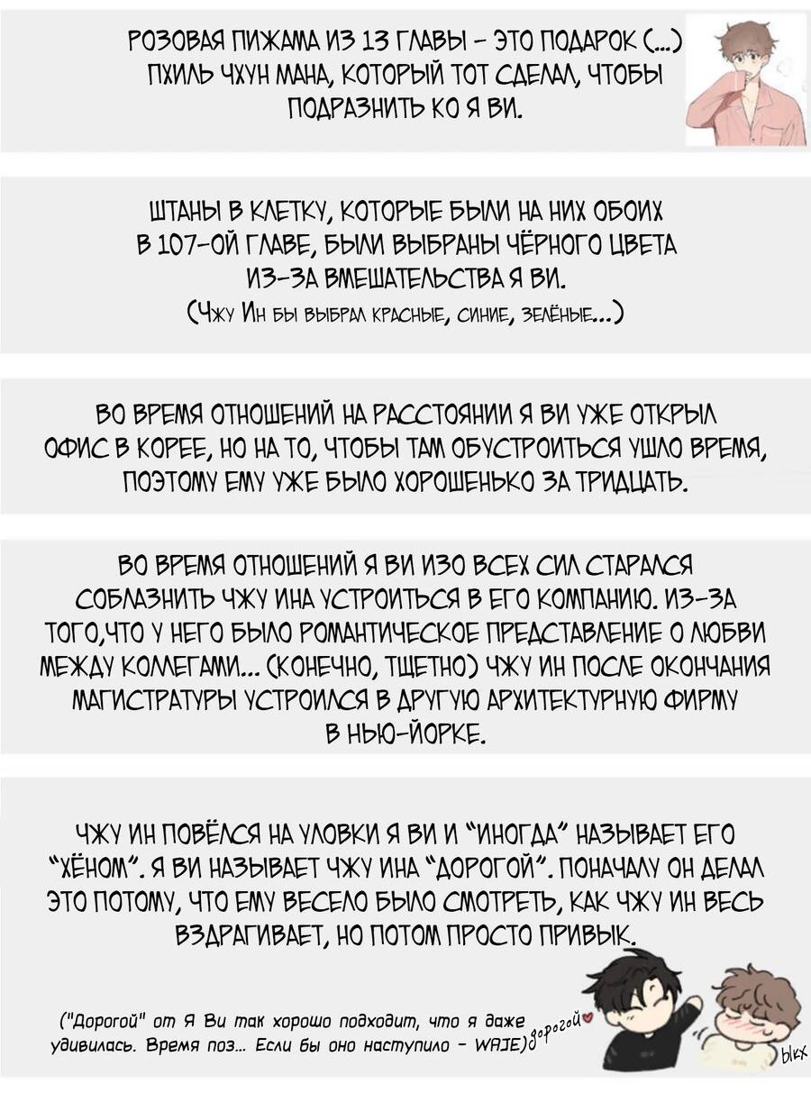 Манга Воспитание хозяина - Глава 107.5 Страница 62