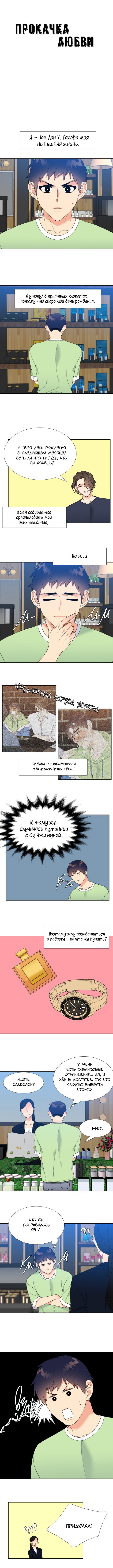 Манга Прокачка любви - Глава 33 Страница 2