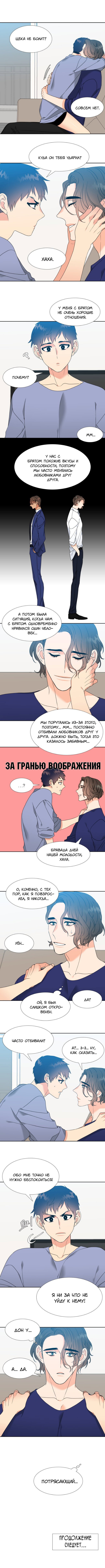 Манга Прокачка любви - Глава 30 Страница 6