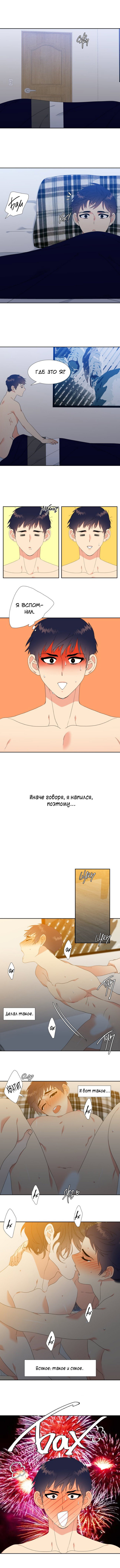 Манга Прокачка любви - Глава 13 Страница 2