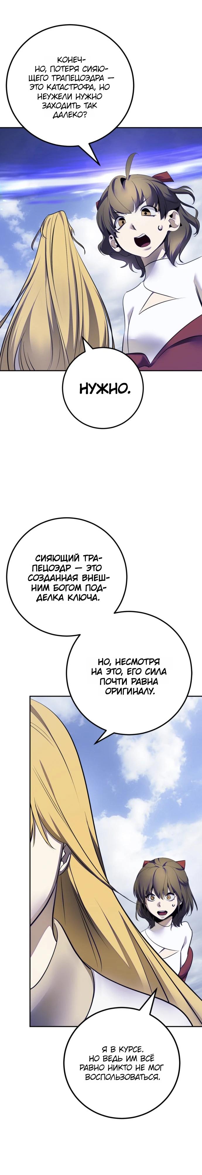 Манга Возвращение игрока - Глава 219 Страница 21