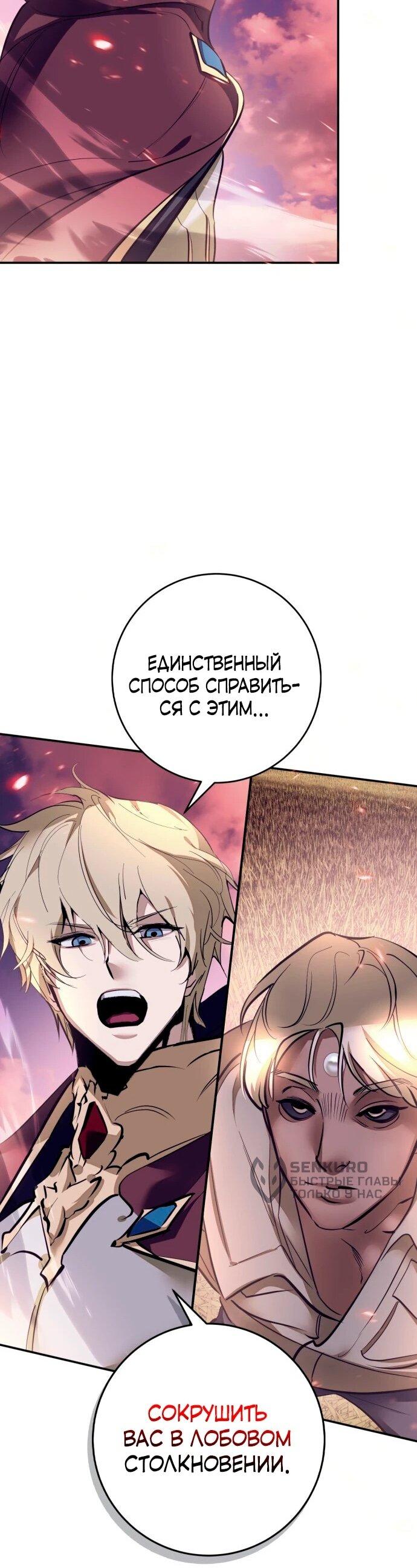 Манга Возвращение игрока - Глава 226 Страница 37
