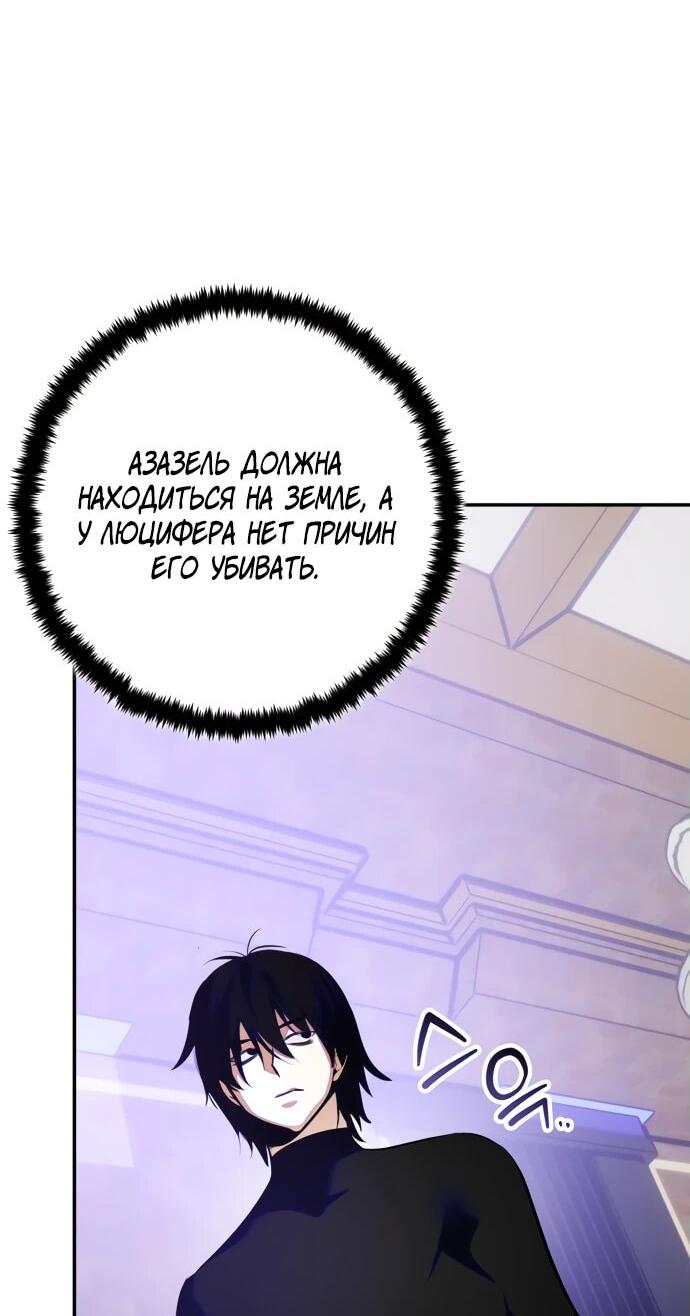Манга Возвращение игрока - Глава 188 Страница 33