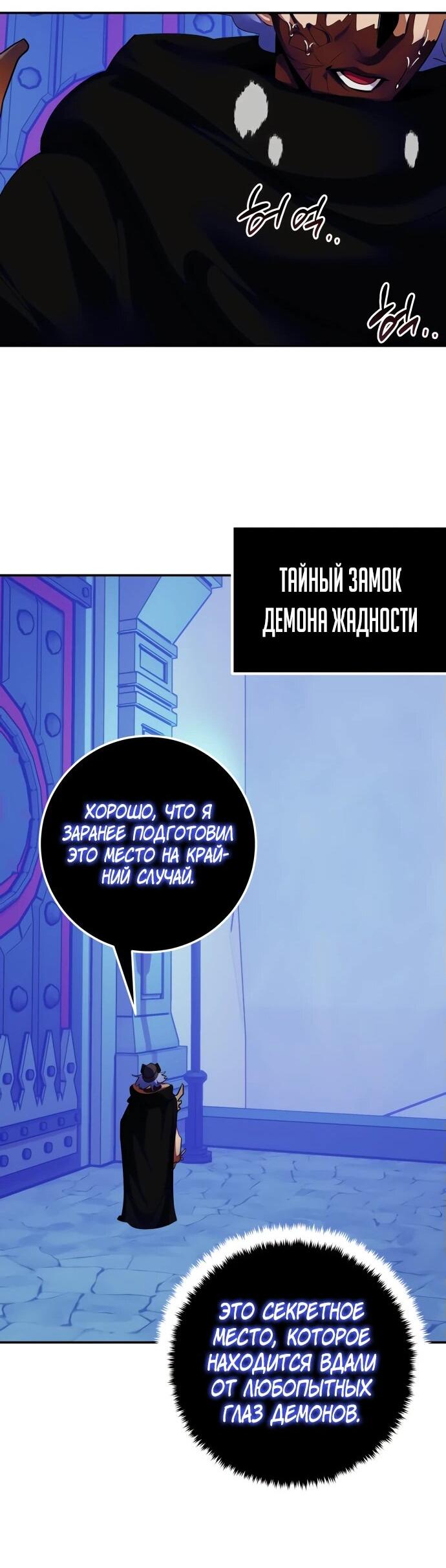 Манга Возвращение игрока - Глава 187 Страница 23