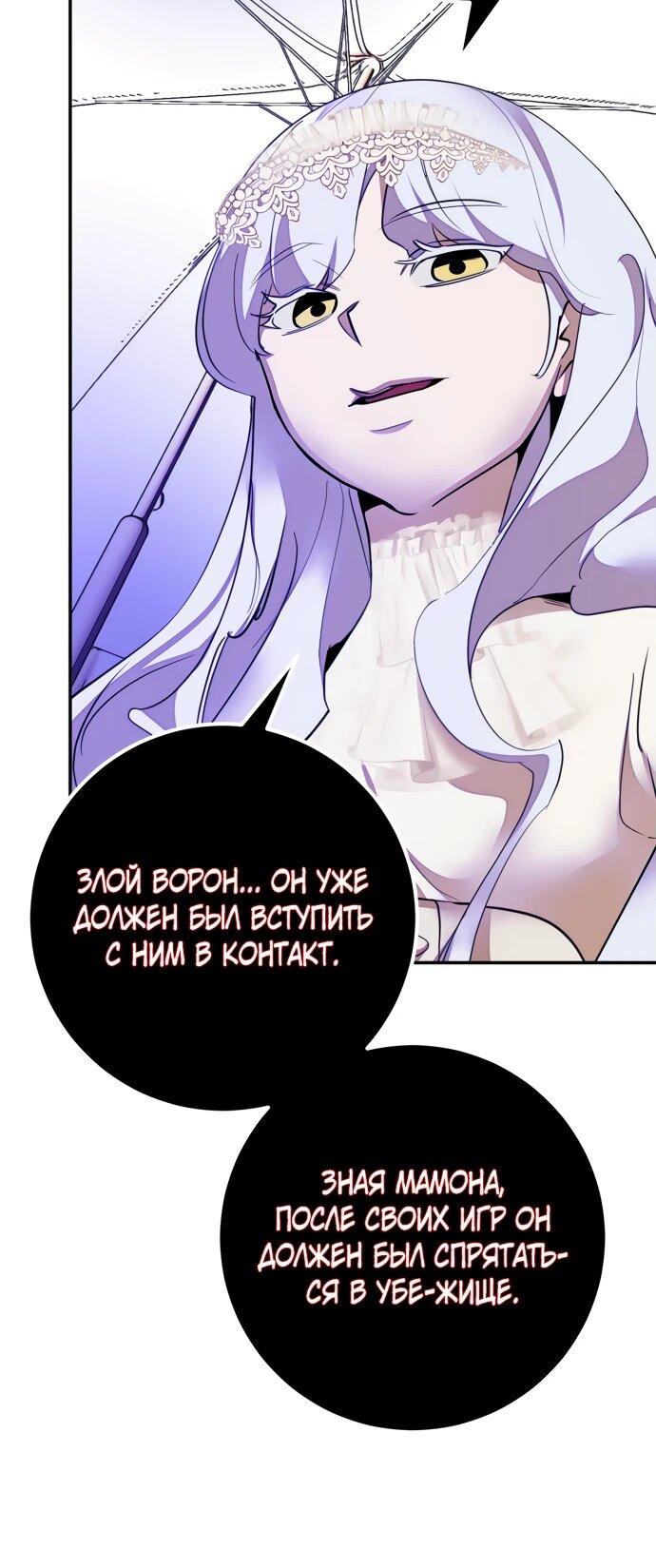 Манга Возвращение игрока - Глава 186 Страница 6