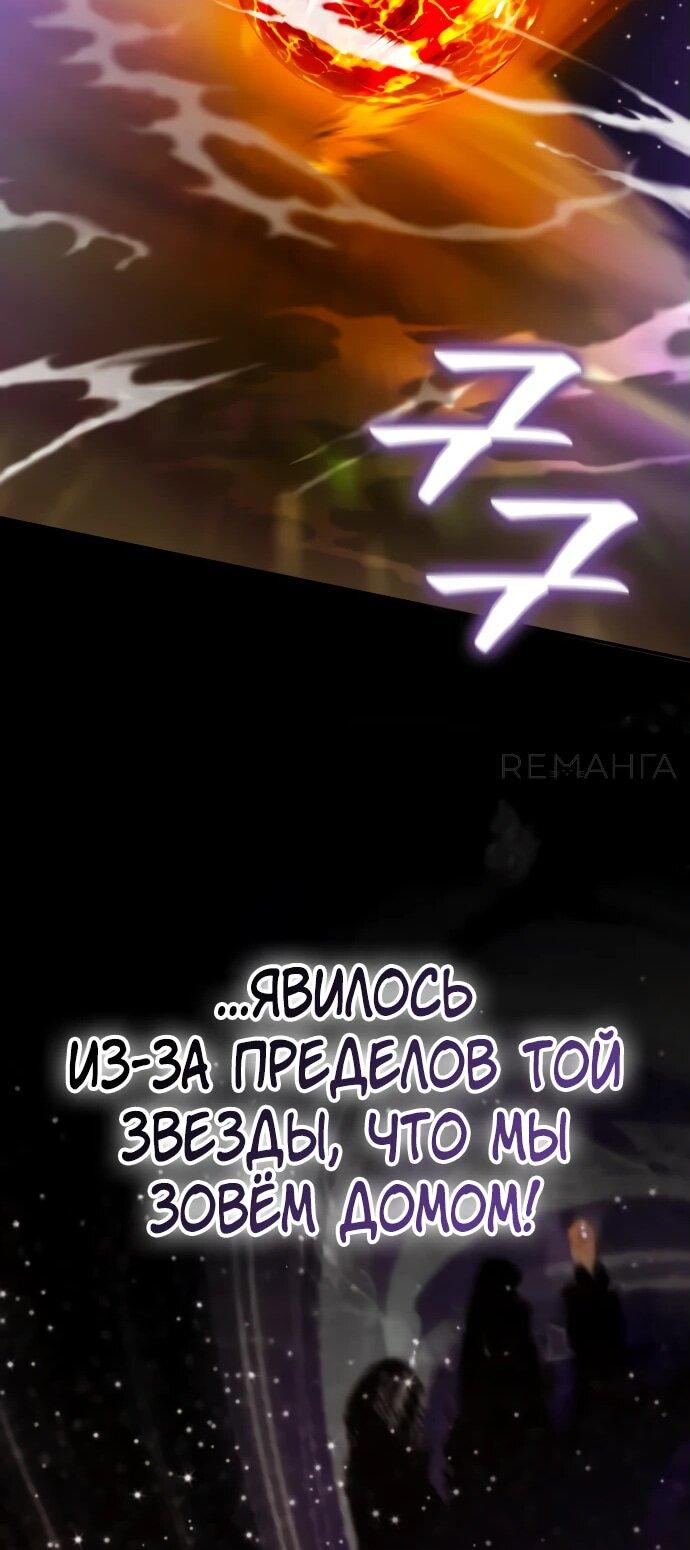 Манга Возвращение игрока - Глава 196 Страница 55
