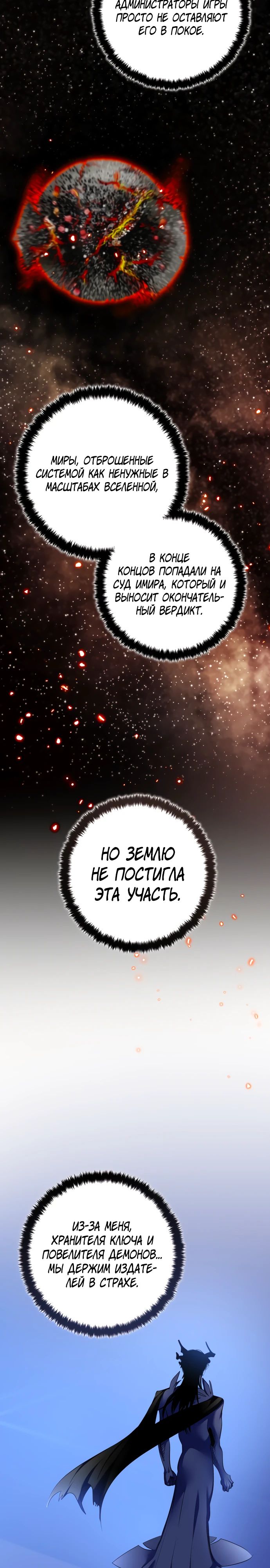 Манга Возвращение игрока - Глава 209 Страница 14