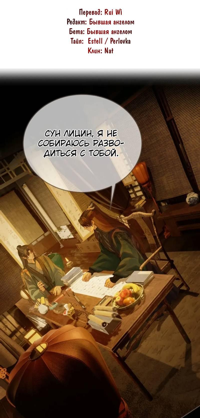 Манга В рабстве безмолвной любви - Глава 158 Страница 2