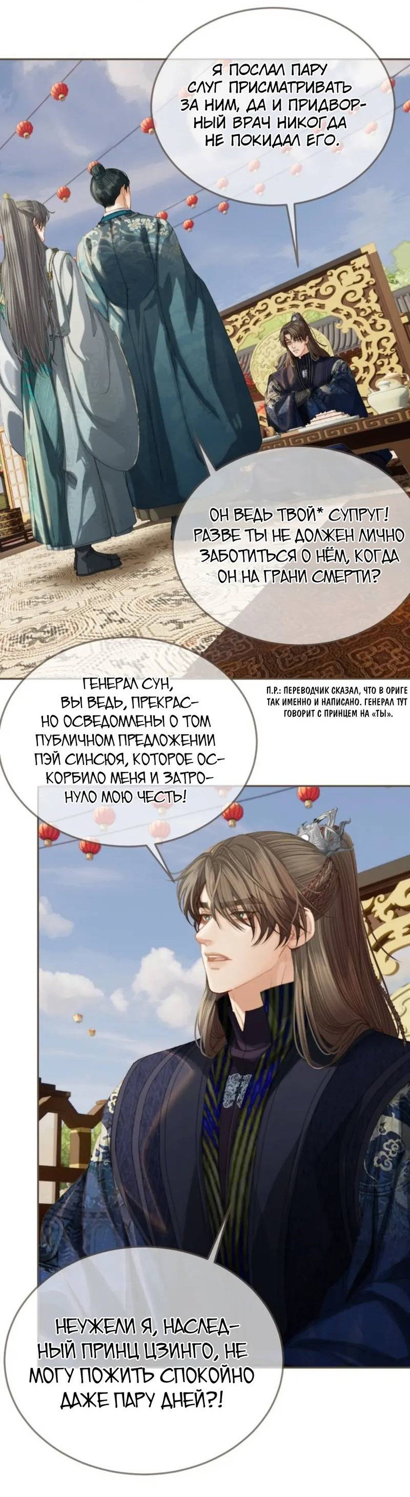 Манга В рабстве безмолвной любви - Глава 163 Страница 16