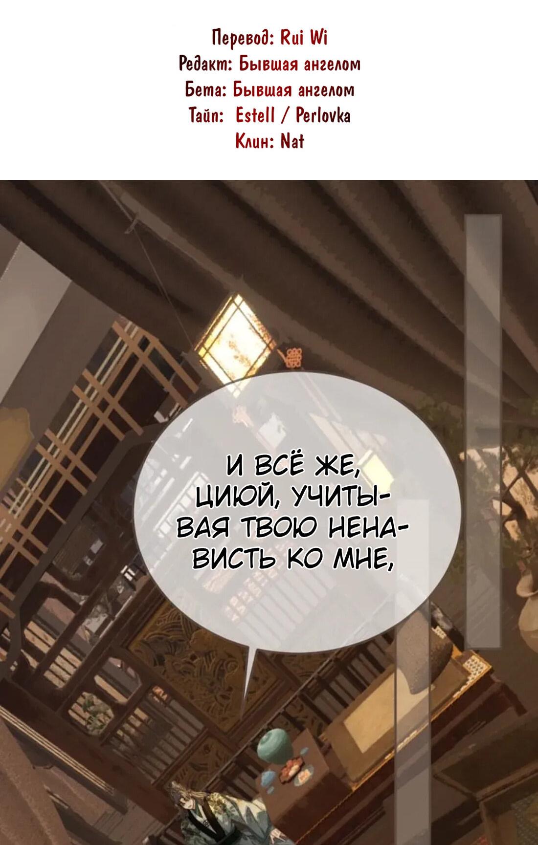 Манга В рабстве безмолвной любви - Глава 148 Страница 2