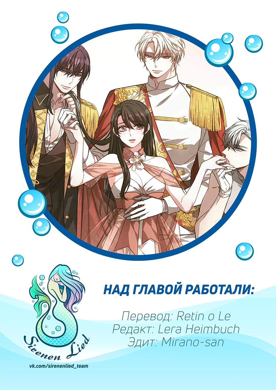 Манга Невеста Элизиона - Глава 39 Страница 10