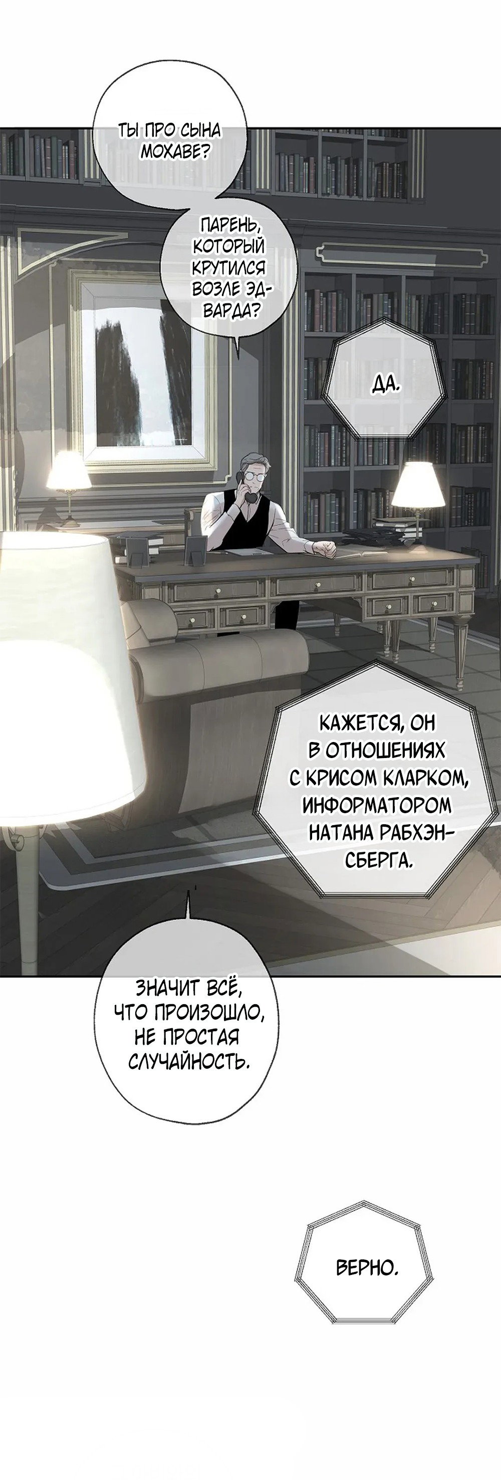 Манга Дело Макса Мохаве - Глава 68 Страница 145