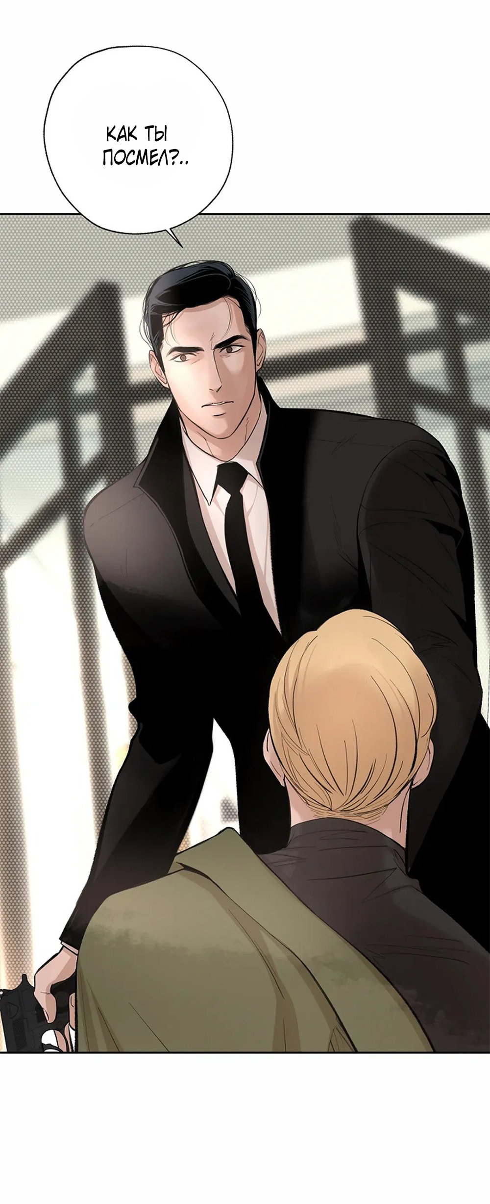 Манга Дело Макса Мохаве - Глава 69 Страница 236