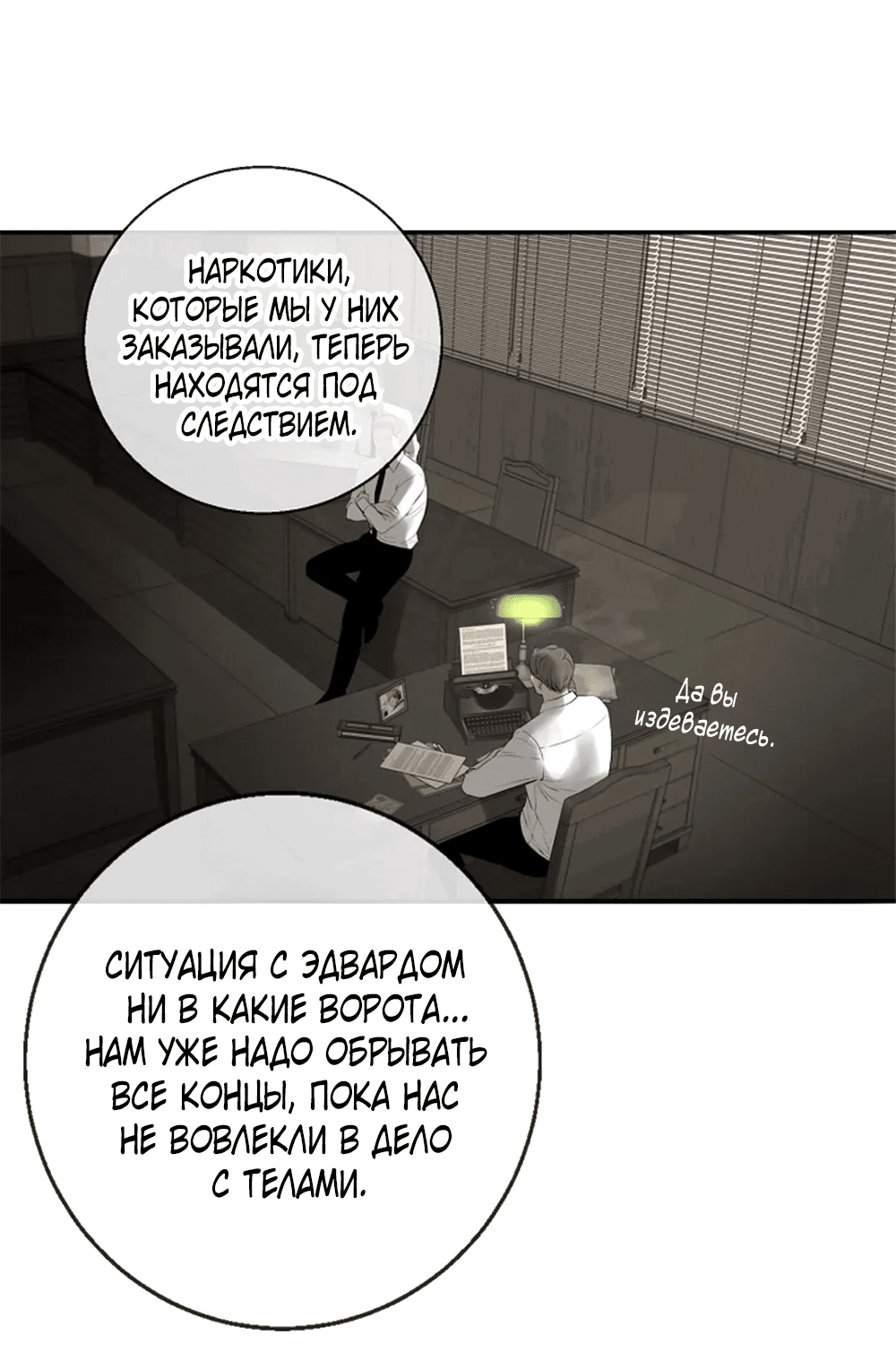 Манга Дело Макса Мохаве - Глава 81 Страница 123